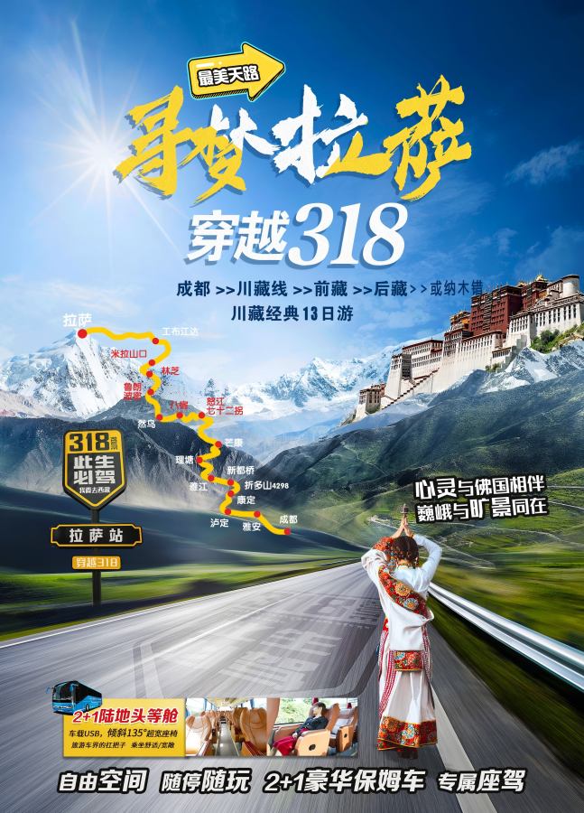 尋夢拉薩【川藏經典13日游】+新都橋、巴塘、左貢、左貢（穿越318，四川成都起止或四川起拉薩止） 來旅行旅游網