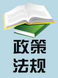 國(guó)家海洋局關(guān)于進(jìn)一步規(guī)范海上風(fēng)電用海管理的意見(jiàn)  國(guó)海規(guī)范〔2016〕6號(hào)